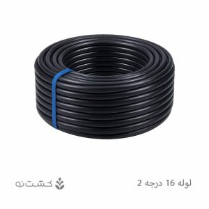 لوله 16 آبیاری قطره ای درجه دو