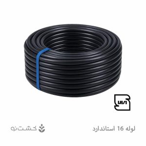 لوله 16 آبیاری قطره ای استاندارد