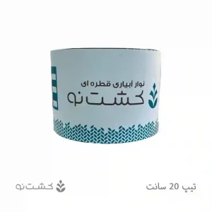 نوار تیپ آبیاری 20 سانتی 165 میکرون کشت نو