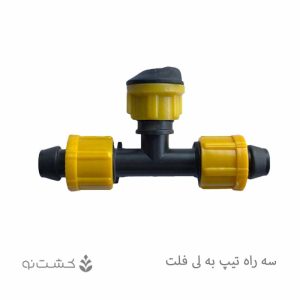 سه راه لی فلت به تیپ
