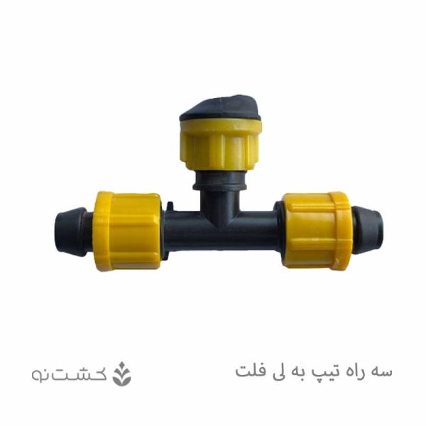 سه راه لی فلت به تیپ
