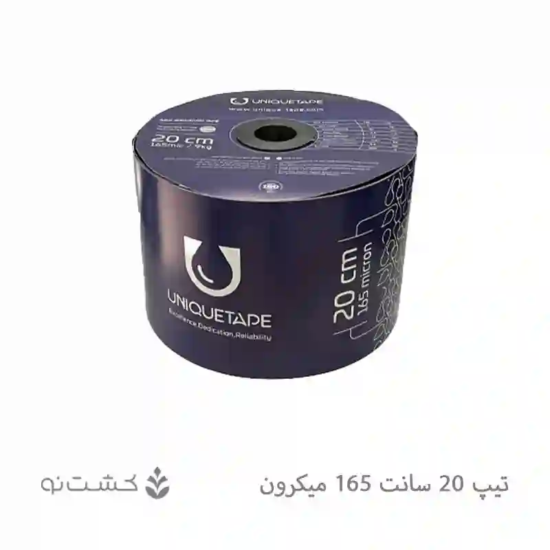 نوار تیپ آبیاری قطره ای 20 سانتی 165 میکرون | یونیک تیپ