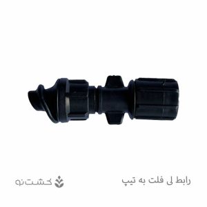 رابط لی فلت به تیپ