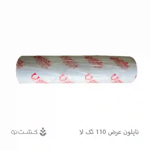 نایلون کشاورزی 110 سانت تک لا