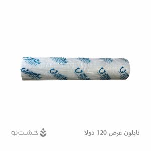 نایلون کشاورزی دولا 120 سانت
