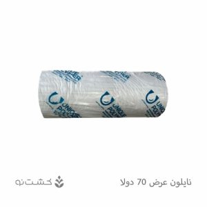 نایلون کشاورزی دولا 70 سانت
