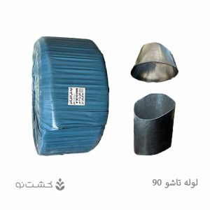 لوله تاشو 90