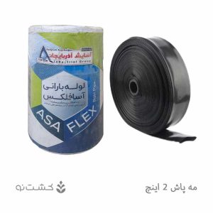 لوله مه پاش 2 اینچ