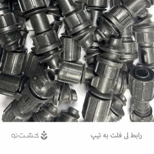 رابط لی فلت به تیپ