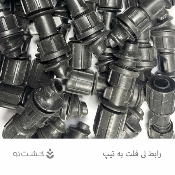 رابط لی فلت به تیپ