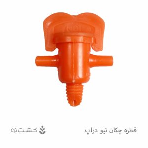 قطره چکان نیو دراپ
