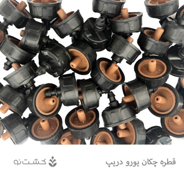قطره چکان یورودریپ
