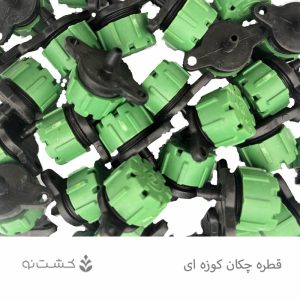 قطره چکان کوزه ای 16