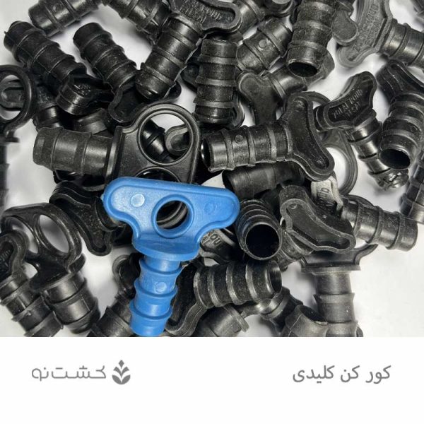 کور کن کلیدی 16