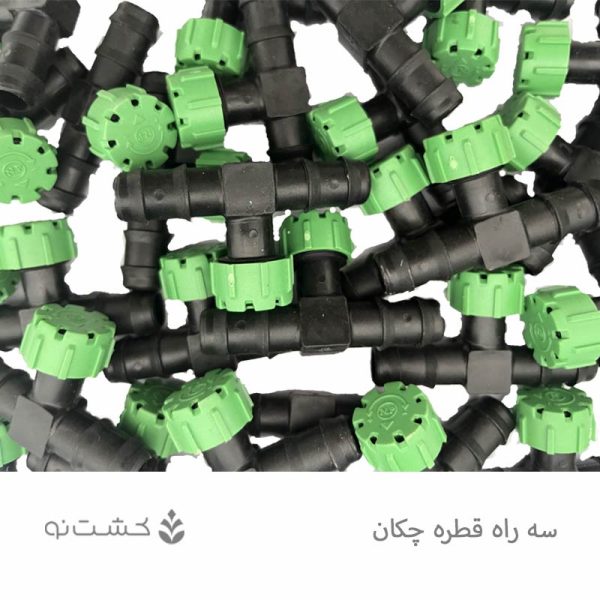 سه راه قطره چکان 16 - تصویر 2