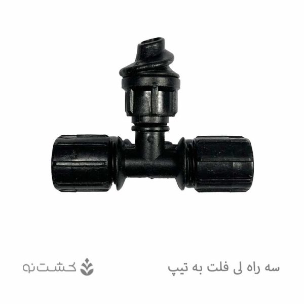 سه راه لی فلت به تیپ