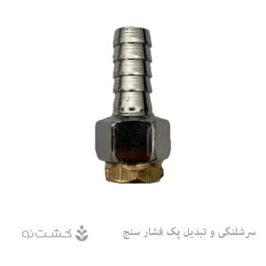 سرشلنگی و تبدیل فشار سنج