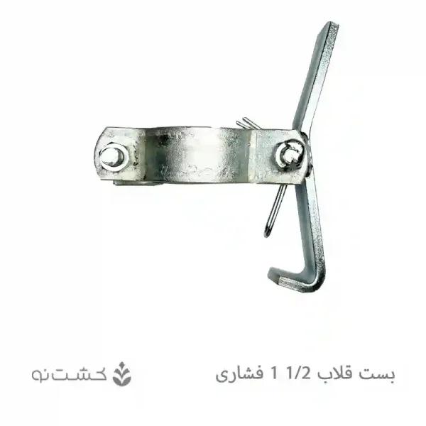 بست قلاب 1/2-1 فشاری