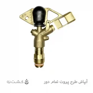 آبپاش پروت (ZK30) تمام دور مدل - DAS35