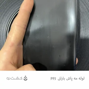 لوله بارانی- PPJ