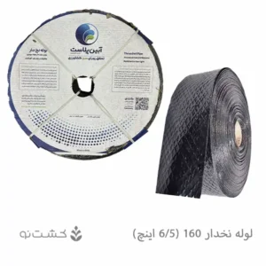 لوله نخ دار آبین پلاست 160