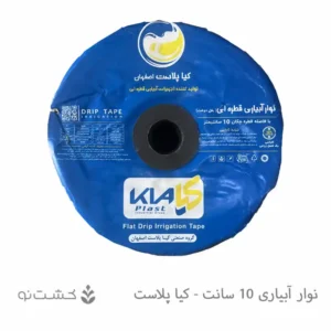 نوار تیپ 10 سانتی کیا پلاست اصفهان