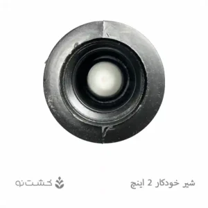 شیر خودکار ویسپار 2 اینچ - 63