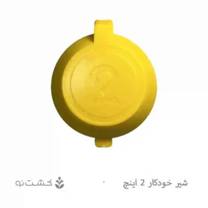 شیر خودکار ویسپار 2 اینچ - 63