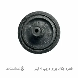 قطره چکان یورودریپ 4 لیتری