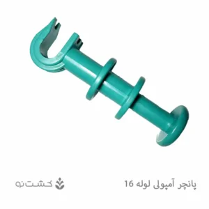 پانچر آمپولی لوله 16