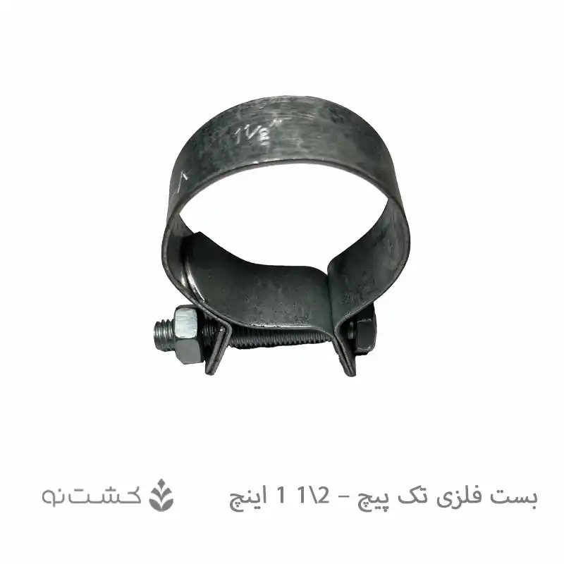 بست فلزی تک پیچ - 1.5 اینچ