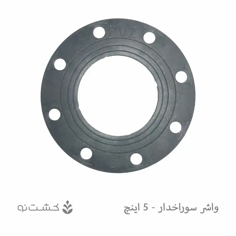 واشر لاستیکی سوراخ دار 5 اینچ