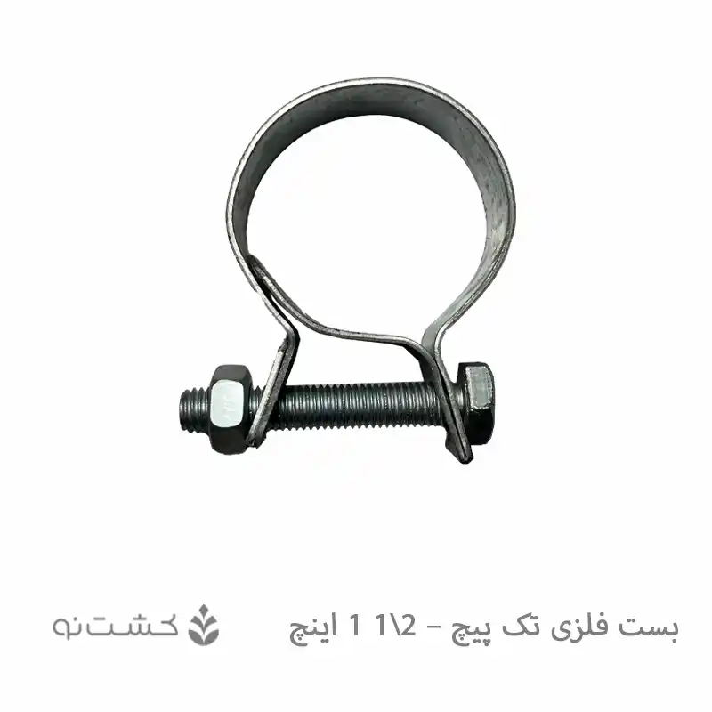 بست فلزی تک پیچ - 1.5 اینچ