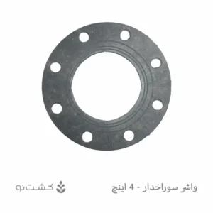 واشر لاستیکی سوراخ دار 4 اینچ