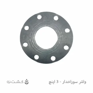 واشر لاستیکی سوراخ دار 3 اینچ