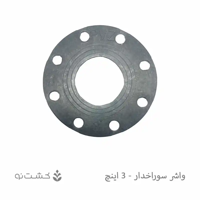 واشر لاستیکی سوراخ دار 3 اینچ