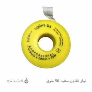 نوار تفلون سفید 50 متری