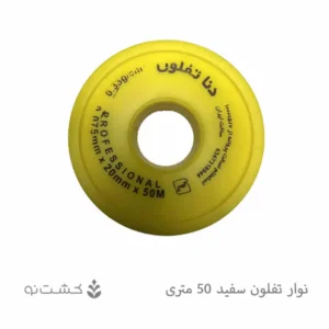 نوار تفلون سفید 50 متری
