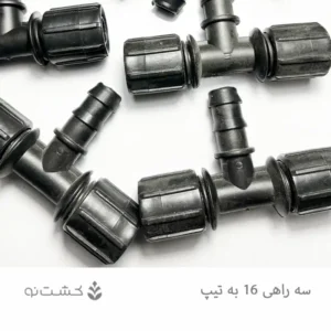 سه راهی 16 به تیپ